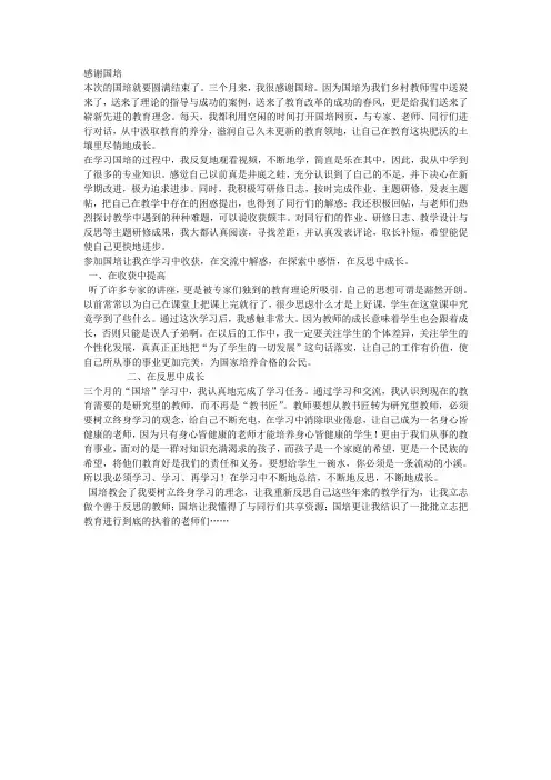 感谢国培