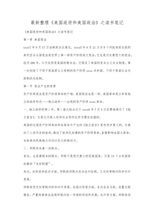 最新整理《美国政府和美国政治》之读书笔记.docx