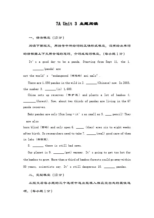 最新版牛津深圳版七年级上册英语Unit3主题阅读专练及答案