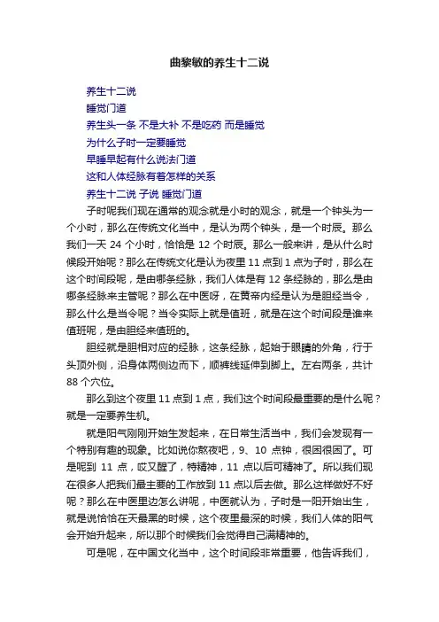 曲黎敏的养生十二说