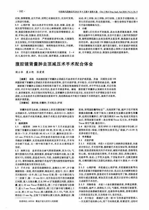 腹腔镜肾囊肿去顶减压术手术配合体会