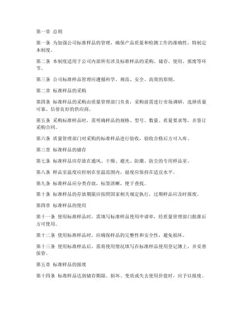 公司标准样品管理制度