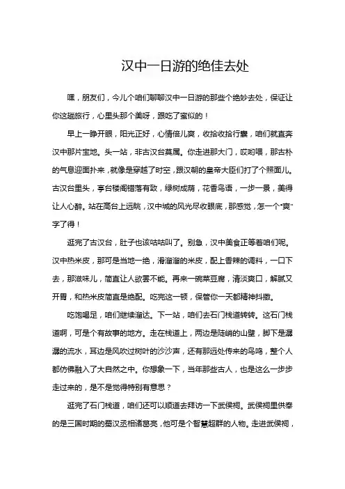 汉中一日游的绝佳去处