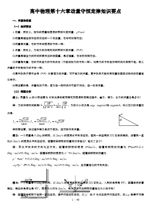 高中物理第十六章动量守恒定律知识要点