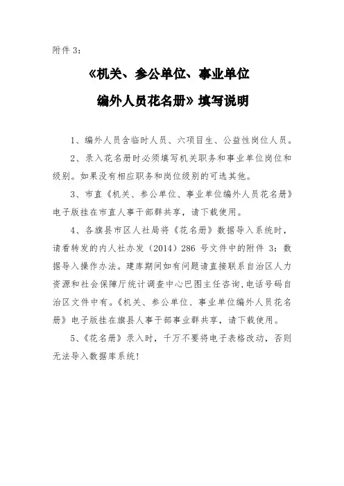 《花名册》填写说明