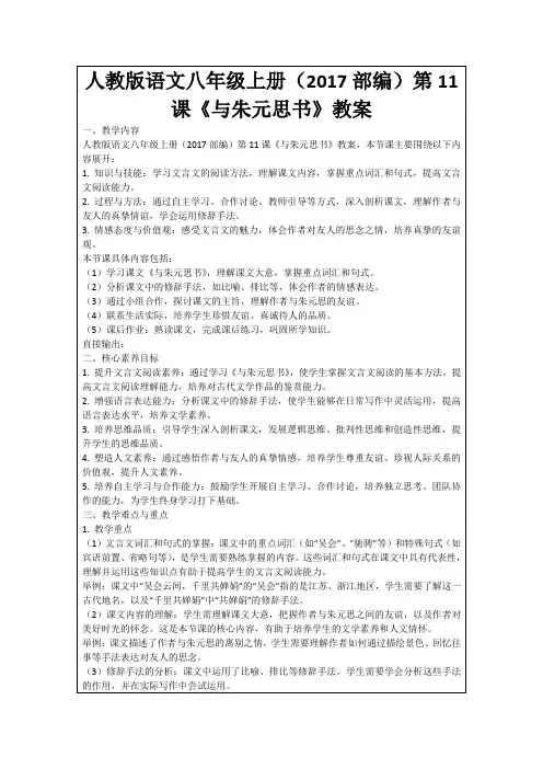 人教版语文八年级上册(2017部编)第11课《与朱元思书》教案
