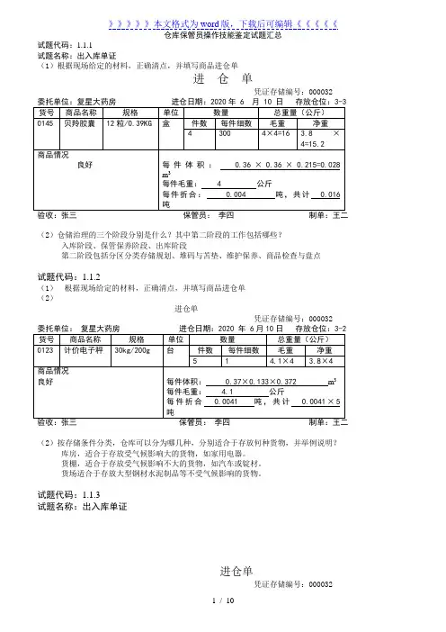 仓库人员操作技能鉴定试题汇总，仓管实践能力提高试题 - 仓库管理员