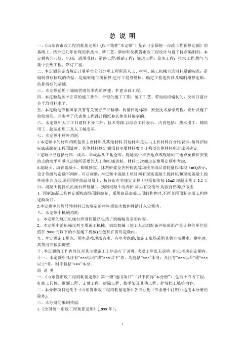 山东市政工程计算规则及定额解释