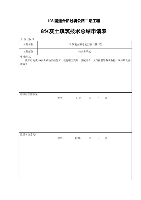 路基灰土回填首件工程施工总结报告