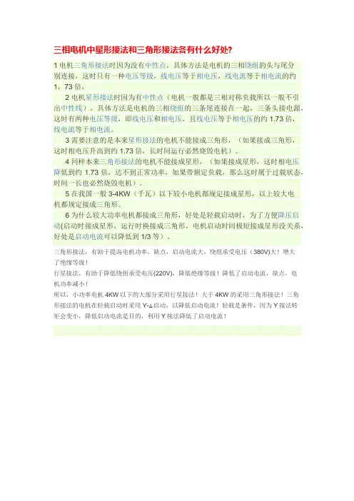 电机星形接法与三角形接法