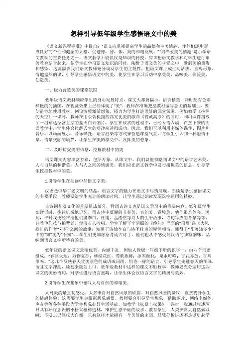 怎样引导低年级学生感悟语文中的美