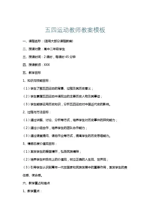 五四运动教师教案模板