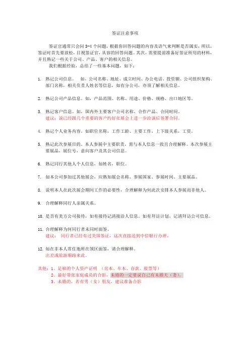 美国商务签证面谈注意事项