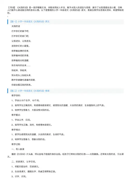 小学一年级语文《太阳的话》原文、教案及教学反思