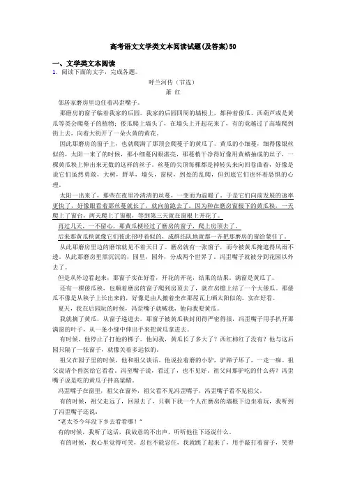 高考语文文学类文本阅读试题(及答案)50