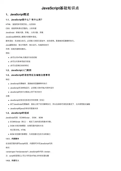 JavaScript基础知识点