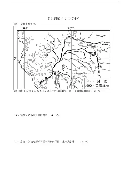 (完整word版)河流专题练习题.doc
