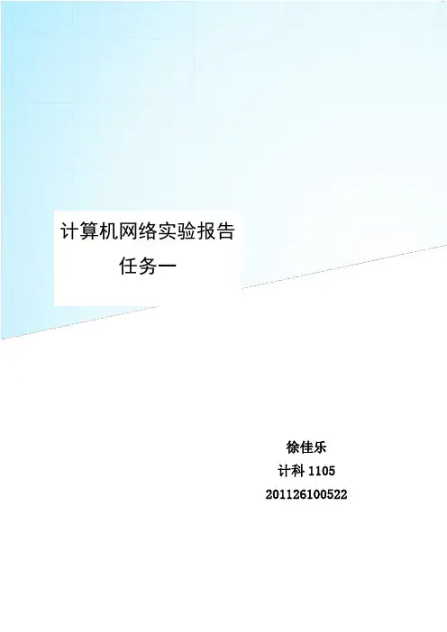 任务一计算机常用网络命令