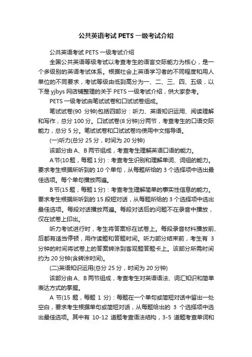 公共英语考试PETS一级考试介绍