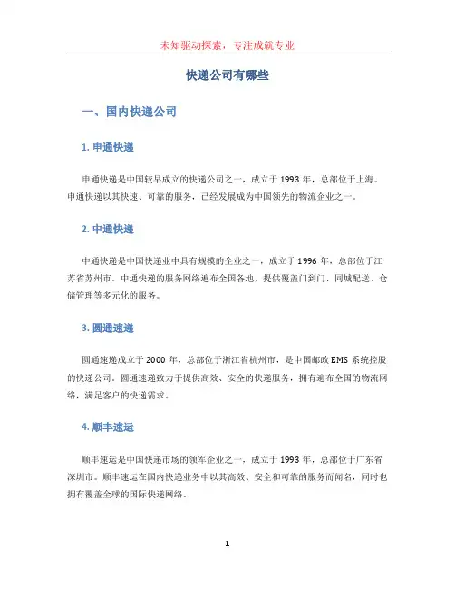 快递公司有哪些