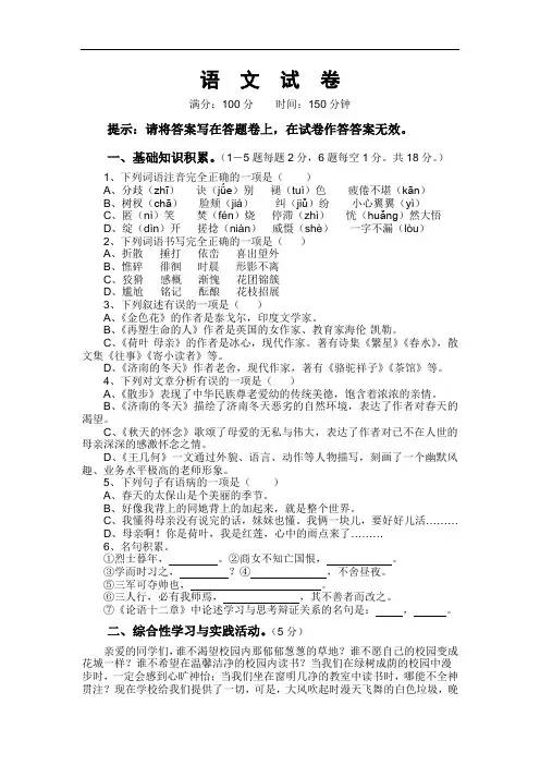 2020-2021学年七年级上学期期中考试语文试卷(无答案)