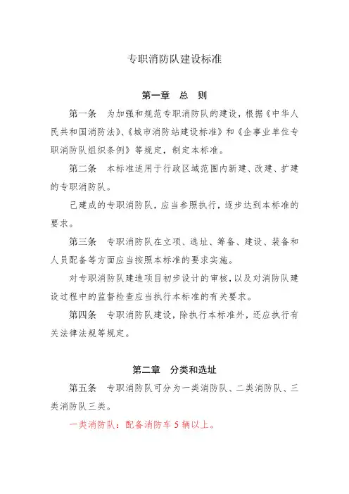 专职消防队建设标准42181