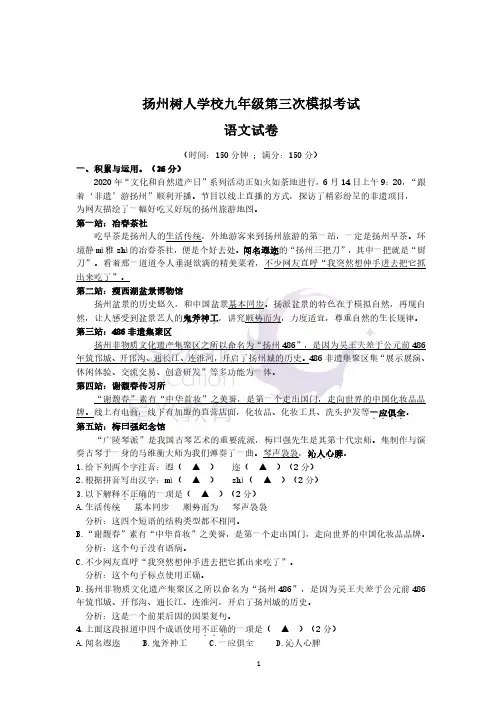 扬州树人学校2020年初三三模语文试卷及答案