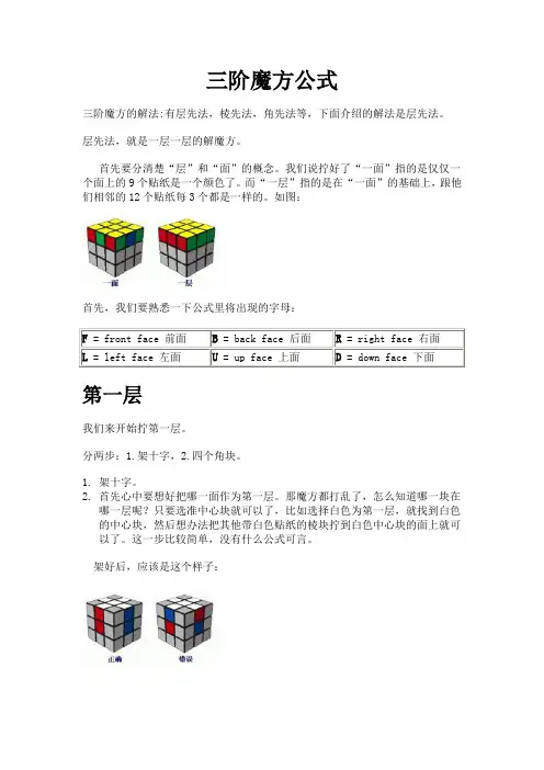 三阶魔方层先法公式