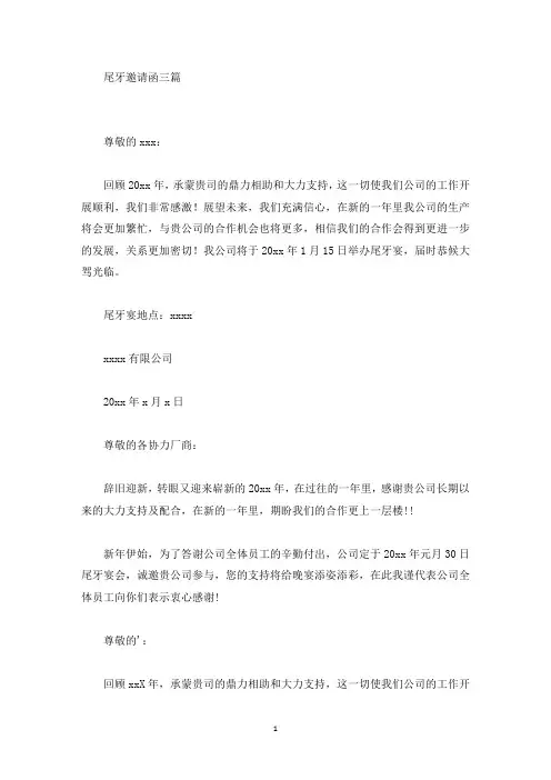 精选尾牙邀请函三篇