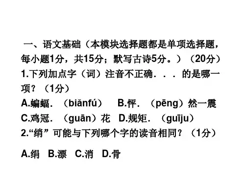 (样卷一)福建省小学语文四年级学业质量监测试题