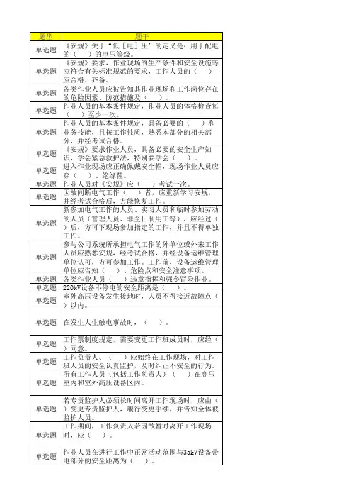 非电气专业一般工作人员安规题库