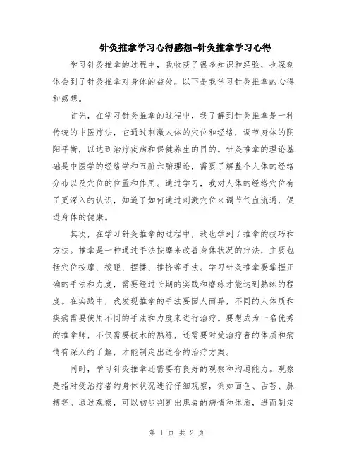 针灸推拿学习心得感想-针灸推拿学习心得