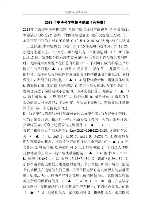 2013年中考科学模拟考试题(有答案)
