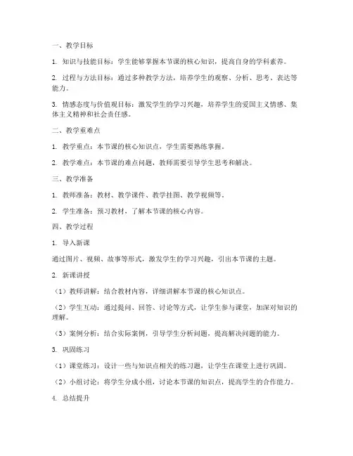 新课标理念教案设计模板