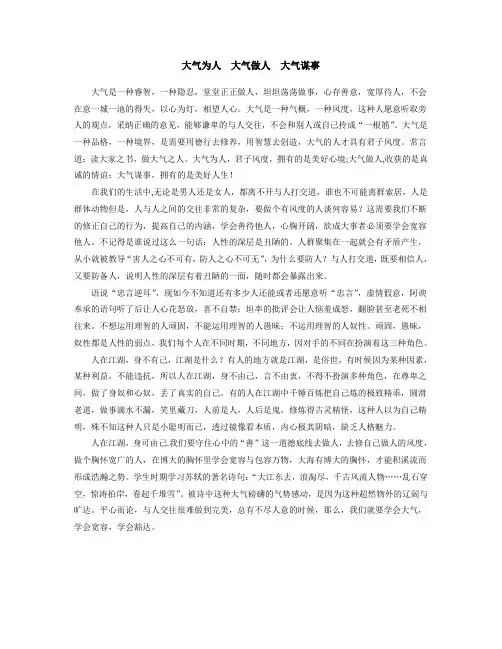 大气为人 大气做人 大气谋事