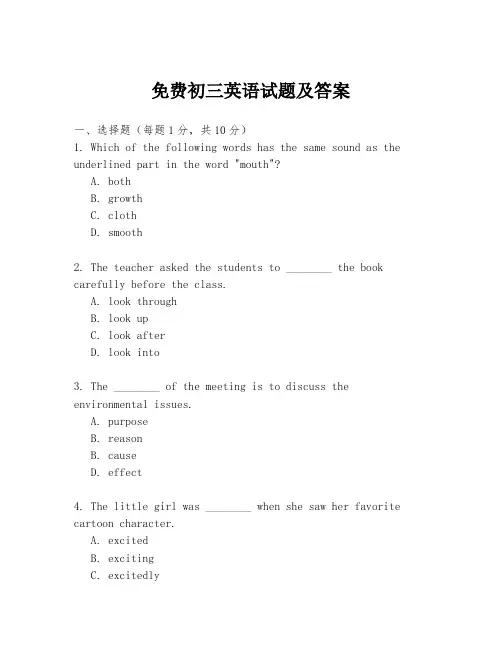 免费初三英语试题及答案