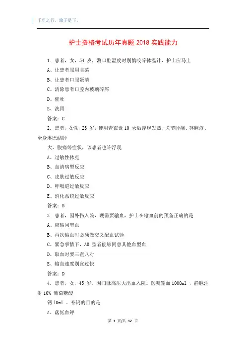 护士资格考试历年真题2018实践能力