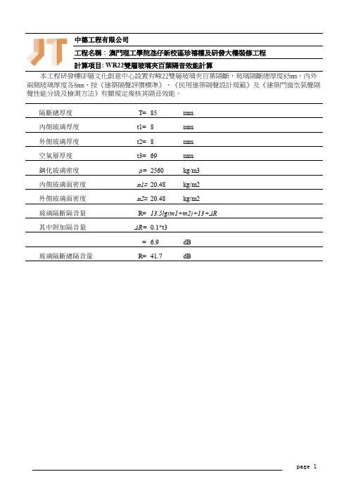 双层玻璃隔音计算书