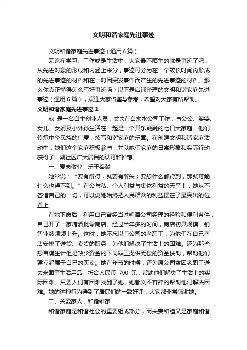 文明和谐家庭先进事迹