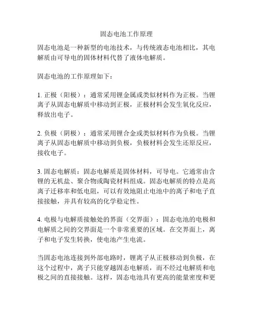固态电池工作原理