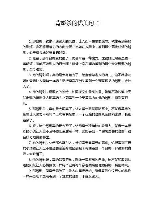 背影杀的优美句子