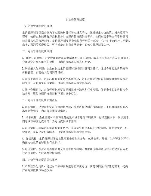 4定价管理制度