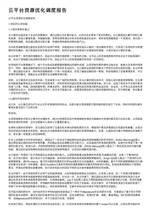 云平台资源优化调度报告