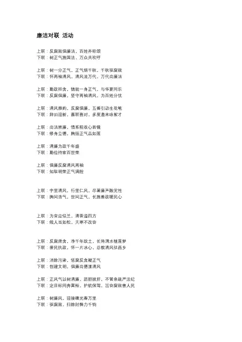 廉洁对联 活动