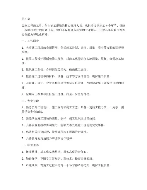 公路工程施工员(3篇)