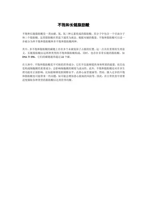 不饱和长链脂肪酸