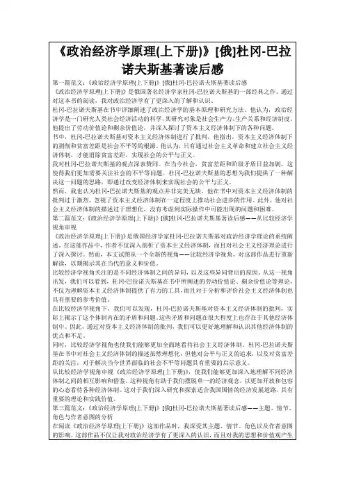 《政治经济学原理(上下册)》[俄]杜冈-巴拉诺夫斯基著读后感