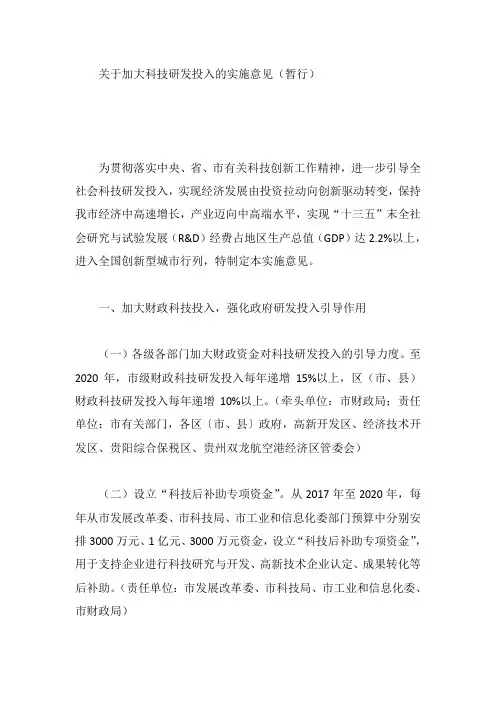 关于加大科技研发投入的实施意见(暂行)