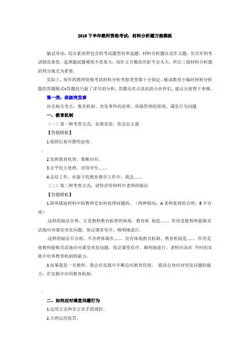 2018下半年教师资格考试：材料分析题万能模板