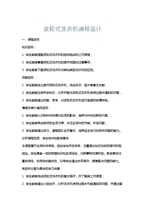 波轮式洗衣机课程设计